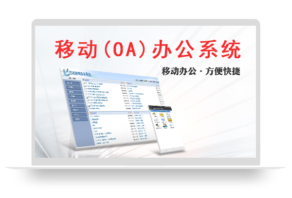 OA系统