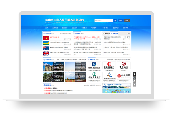 中山市走出去综合服务管理平台